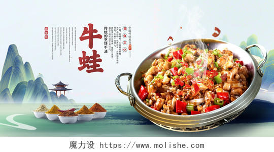 蓝色中国风美味牛蛙宣传展板设计